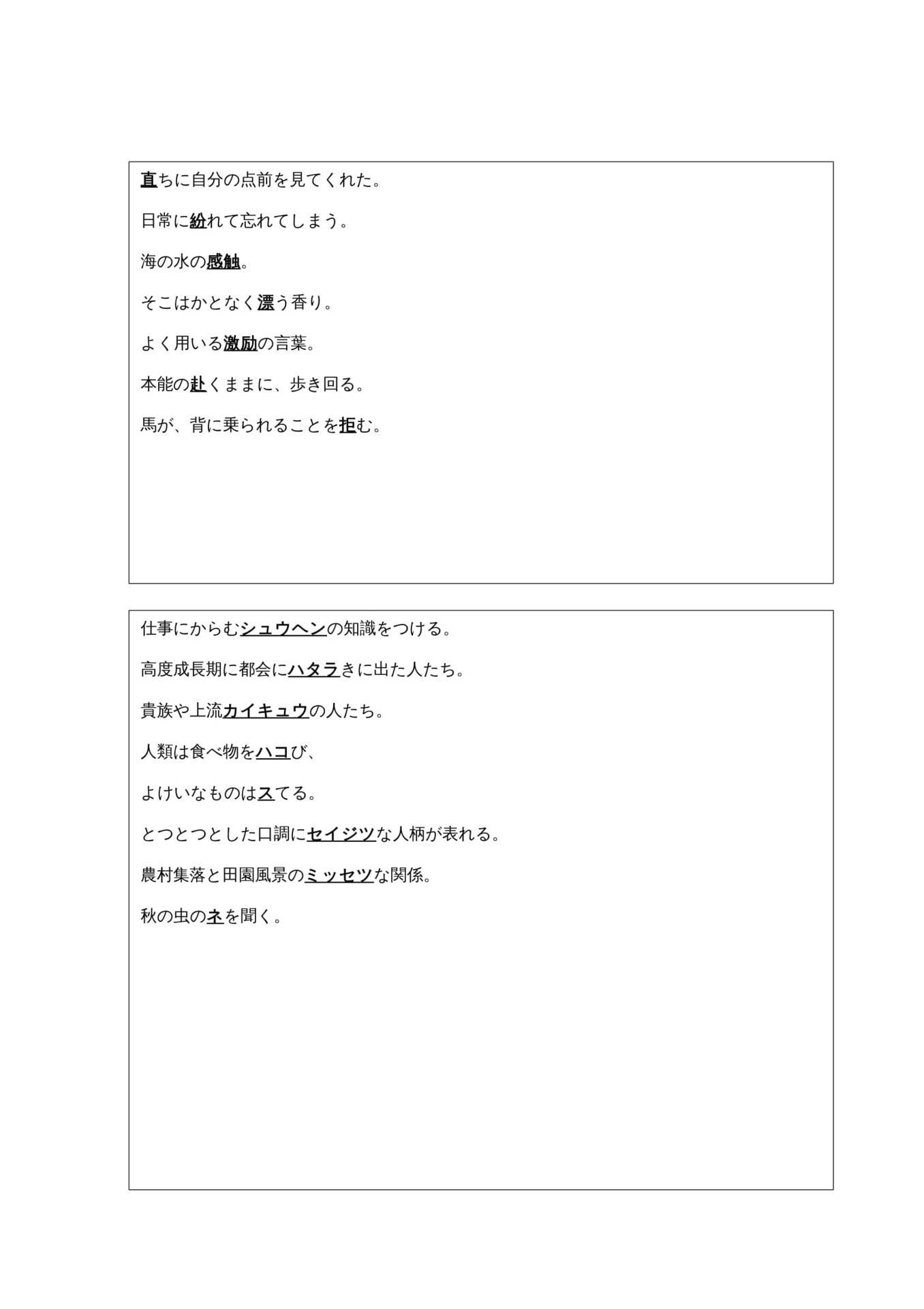 高校入試 漢字対策プリント 3 塾の授業をブログで