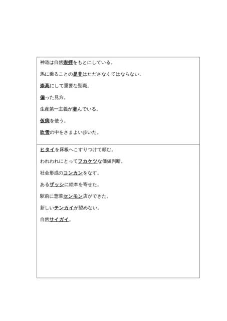 高校入試 漢字対策プリント 塾の授業をブログで